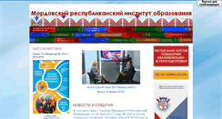 Desktop Screenshot of mrio.edurm.ru